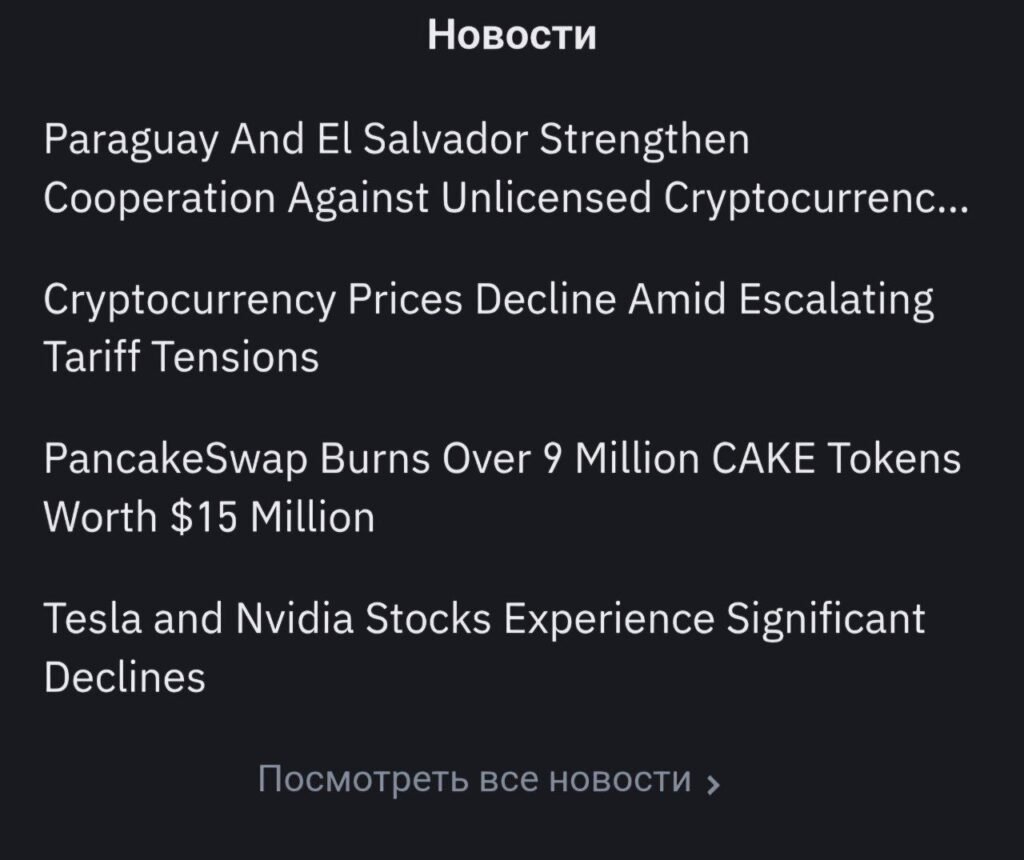 binance новости